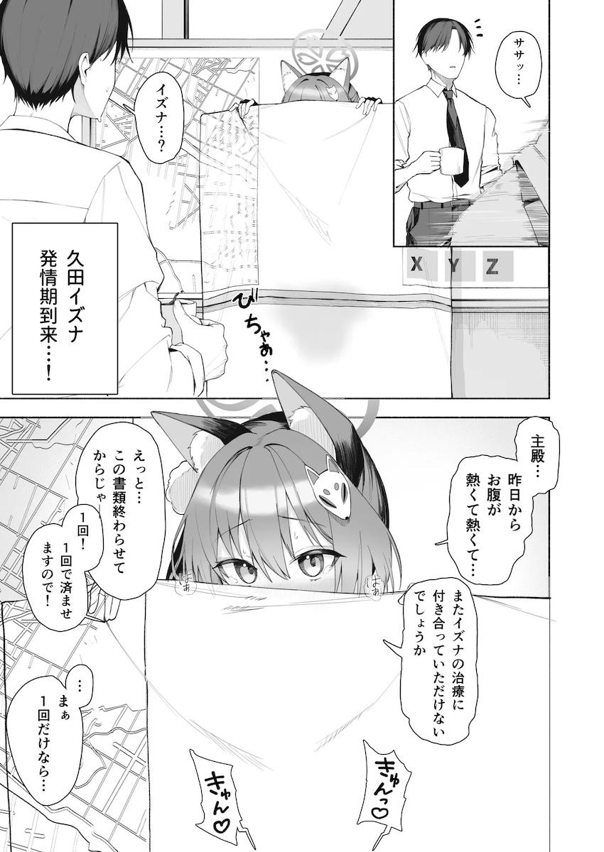 イズナの発情えっち <> 1