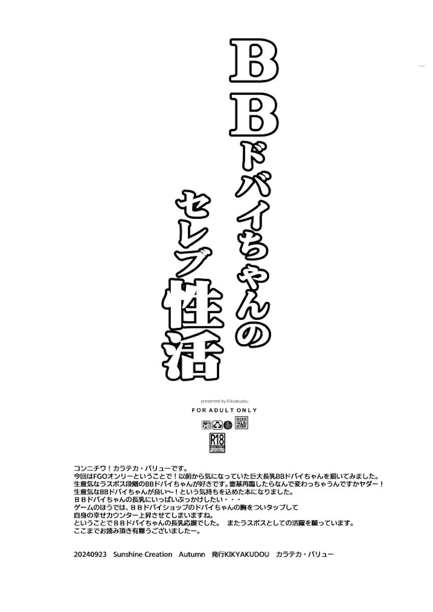 超乳BBドバイちゃんにぶっかけ！ <> 008