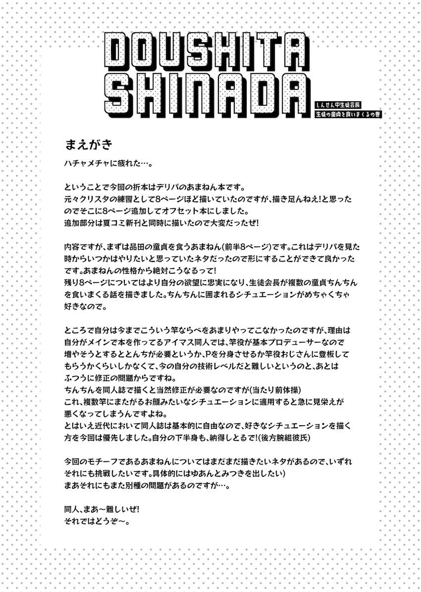 童貞喰い生徒会長・菓彩あまね <> 002