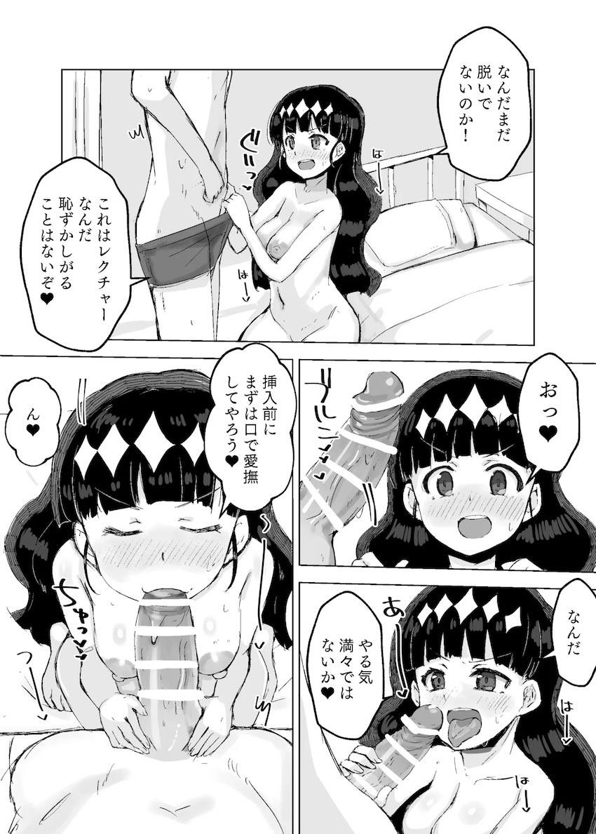 童貞喰い生徒会長・菓彩あまね <> 005