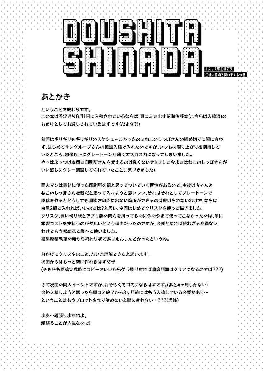 童貞喰い生徒会長・菓彩あまね <> 019