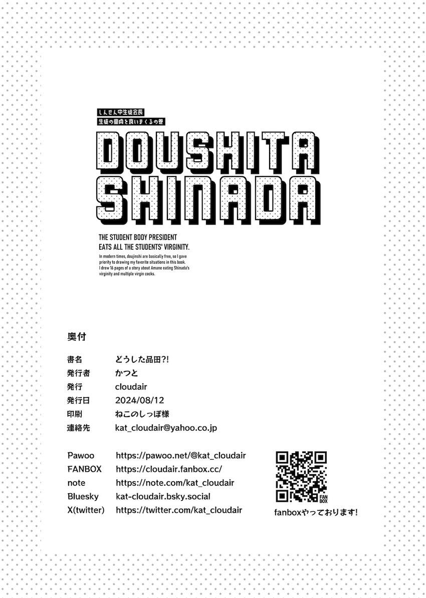 童貞喰い生徒会長・菓彩あまね <> 020