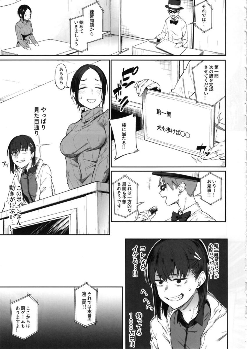 クイズ！これができたら100万円！ <> 008