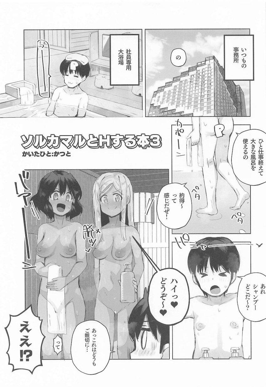 褐色アイドルと3P全裸えっち！ <> 004