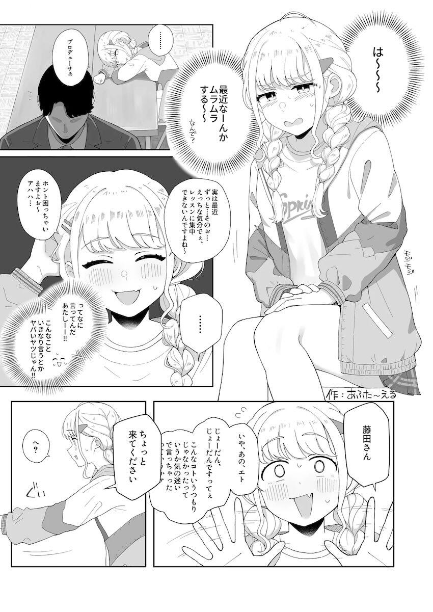 現役JKアイドルたちとイクイクスケベSEX合同誌！ <> 022