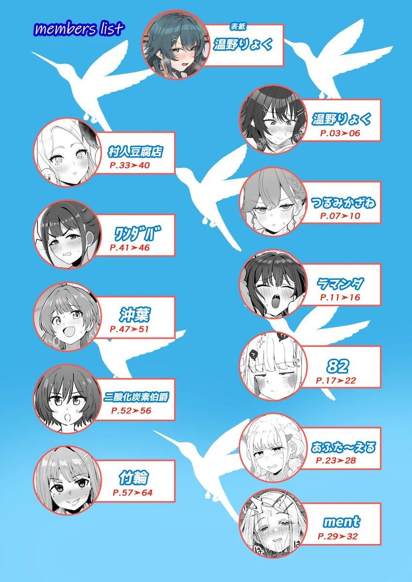 現役JKアイドルたちとイクイクスケベSEX合同誌！ <> 071