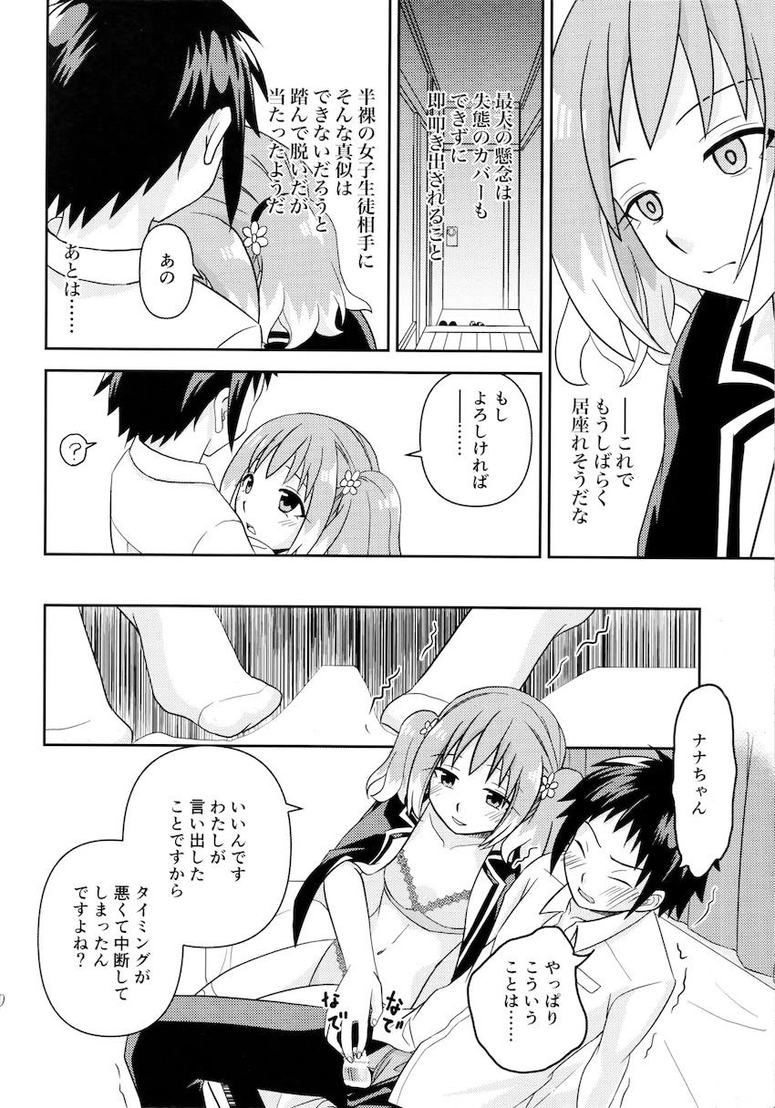 ナナ全裸和姦えっち <> 009