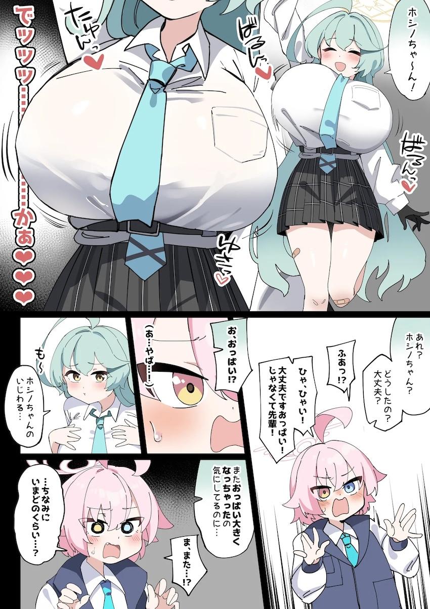 ユメ先輩のでかぱい誘惑でキンタマイライラふたなりホシノ！ <> 004