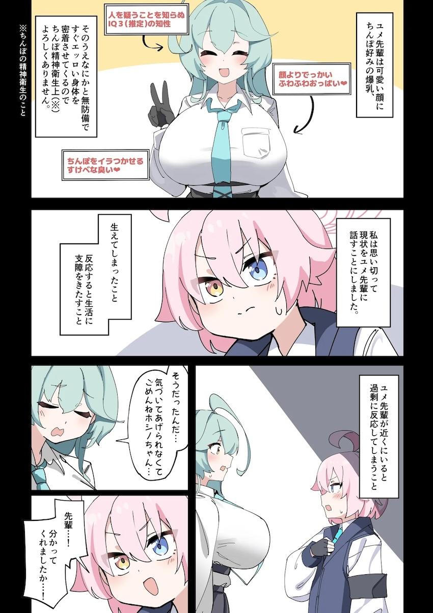 ユメ先輩のでかぱい誘惑でキンタマイライラふたなりホシノ！ <> 006