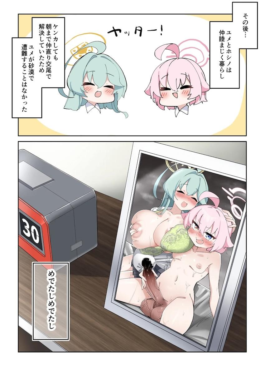 ユメ先輩のでかぱい誘惑でキンタマイライラふたなりホシノ！ <> 019