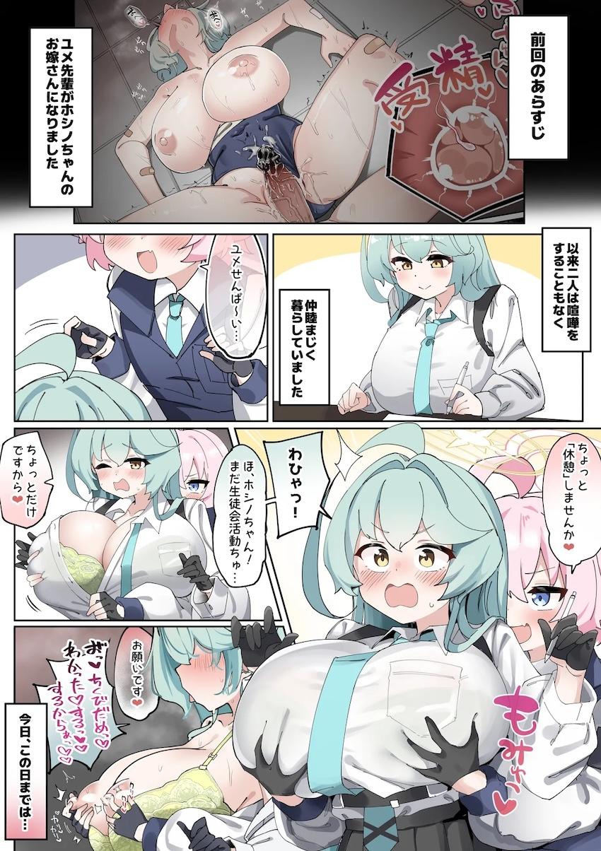 ユメ先輩のでかぱい誘惑でキンタマイライラふたなりホシノ！ <> 022