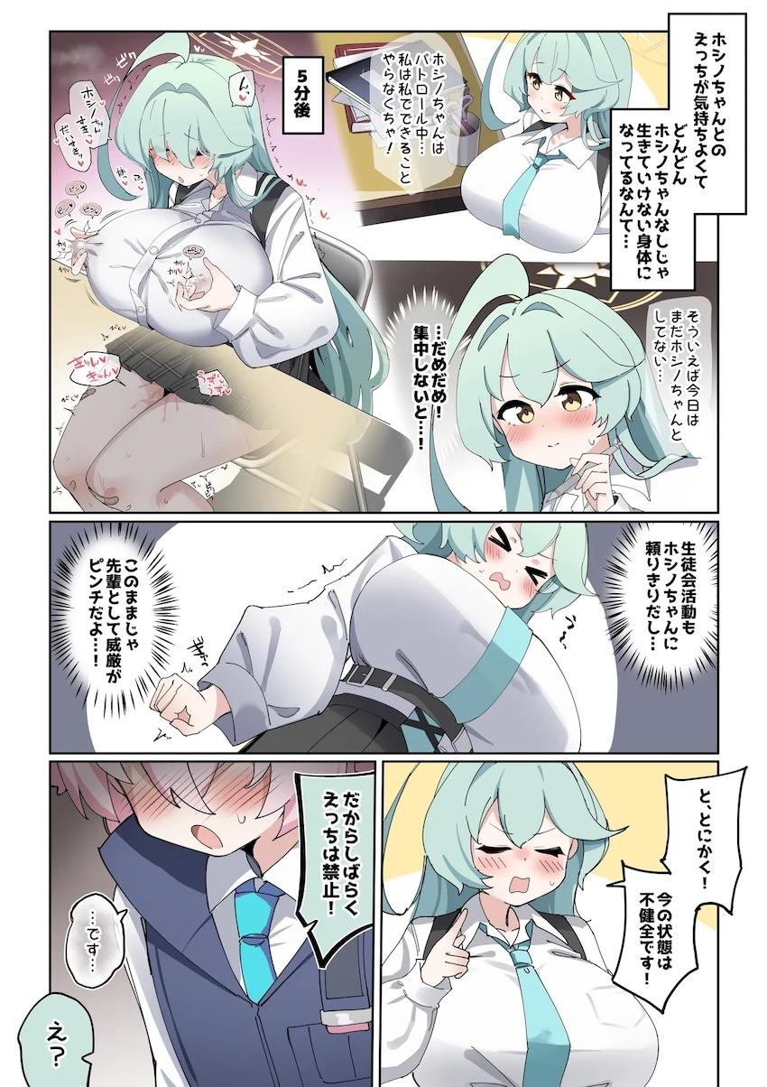 ユメ先輩のでかぱい誘惑でキンタマイライラふたなりホシノ！ <> 024