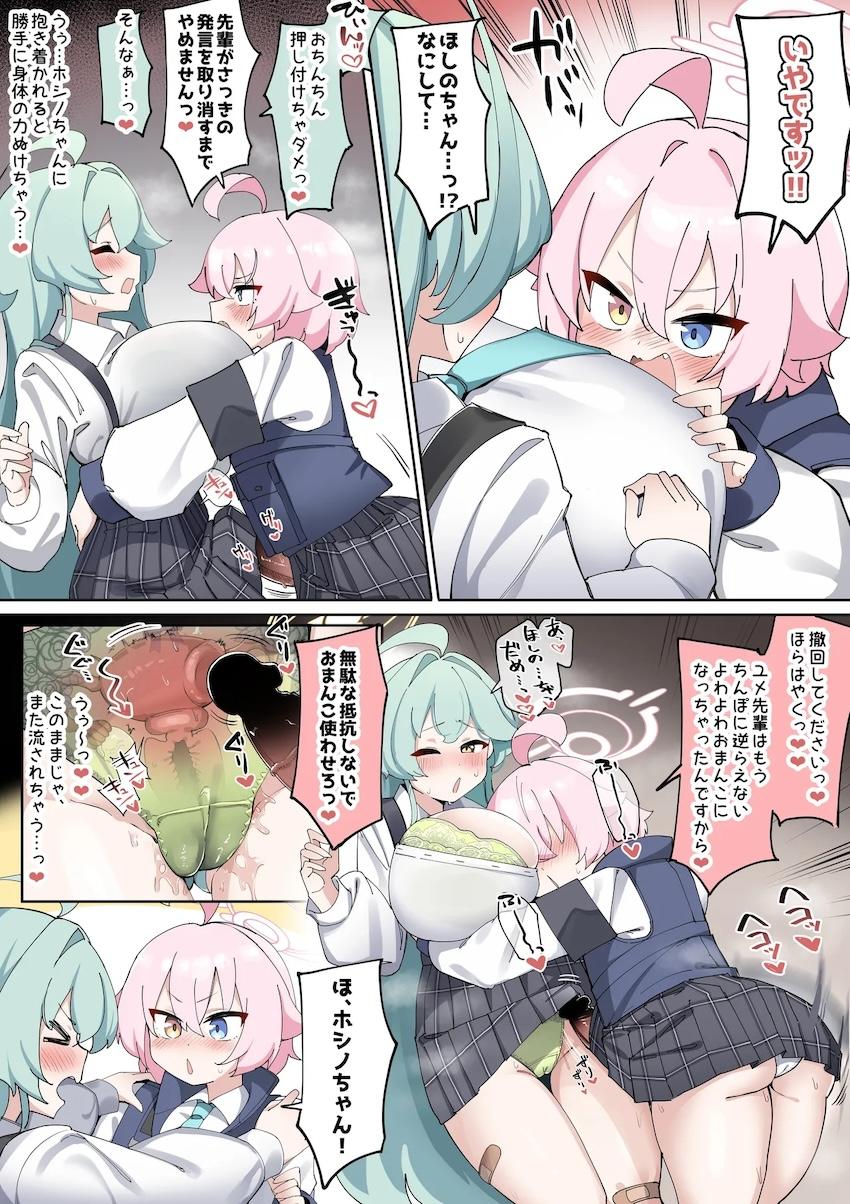 ユメ先輩のでかぱい誘惑でキンタマイライラふたなりホシノ！ <> 025