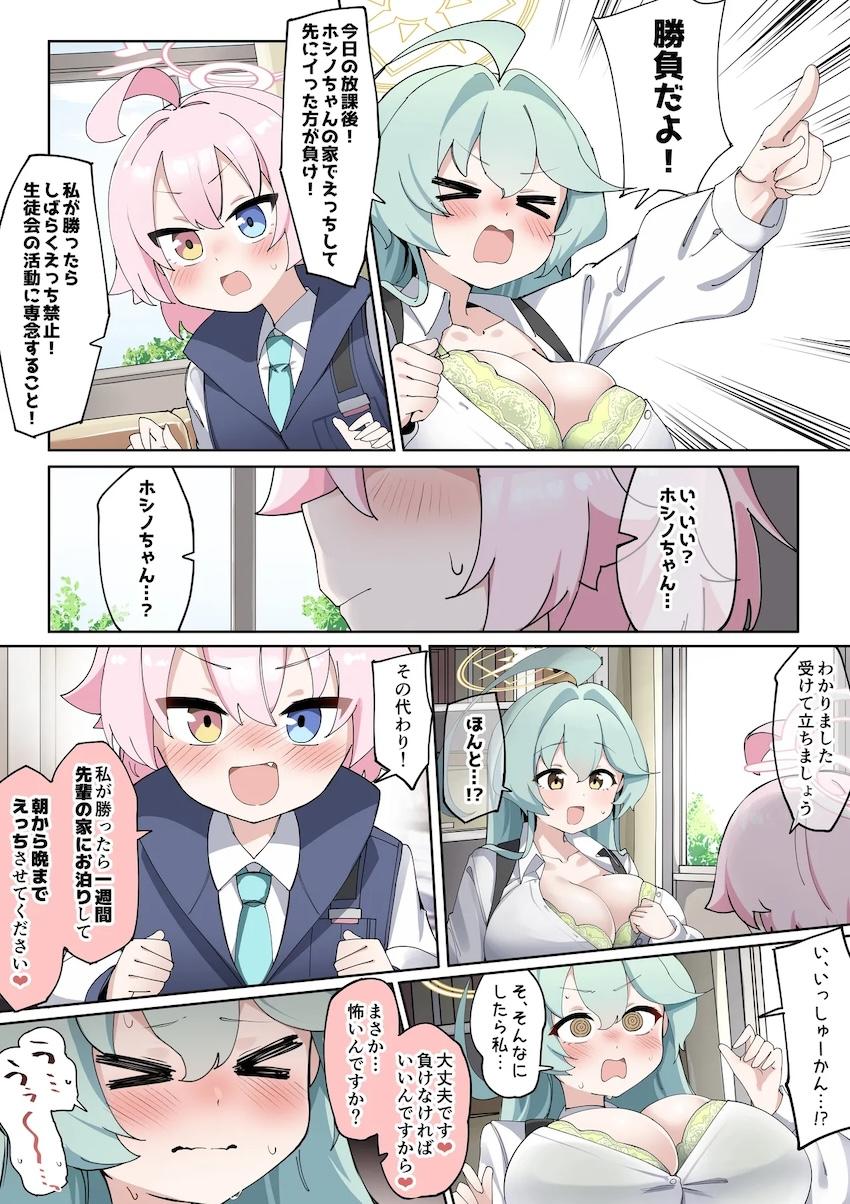 ユメ先輩のでかぱい誘惑でキンタマイライラふたなりホシノ！ <> 026