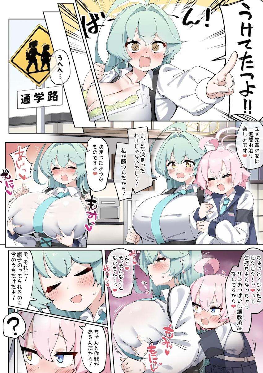 ユメ先輩のでかぱい誘惑でキンタマイライラふたなりホシノ！ <> 027