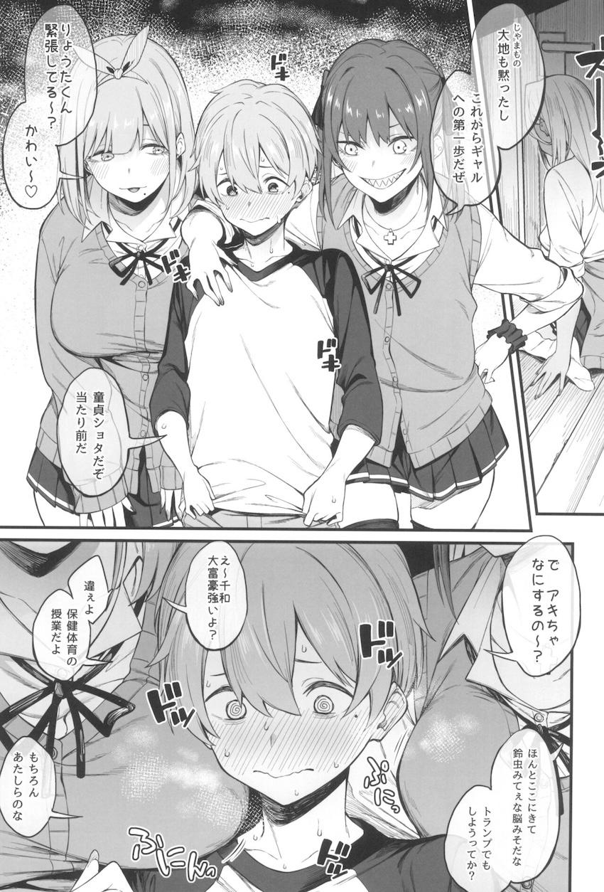 友達の弟で性欲発散するJK三人組 <> 010