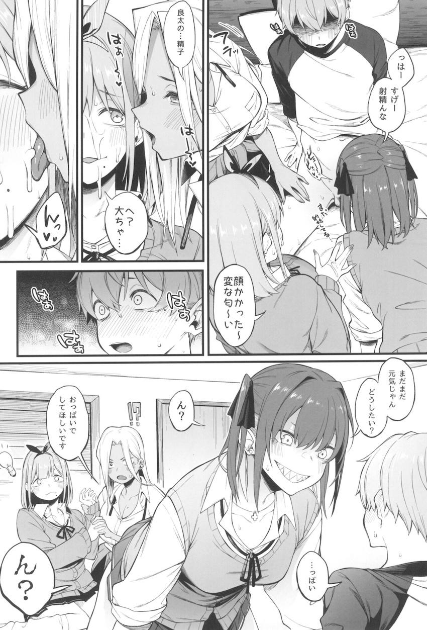 友達の弟で性欲発散するJK三人組 <> 017