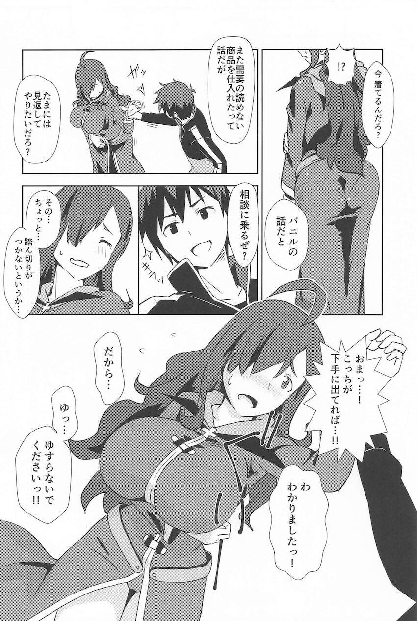 ウィズとスク水えっち！ <> 003