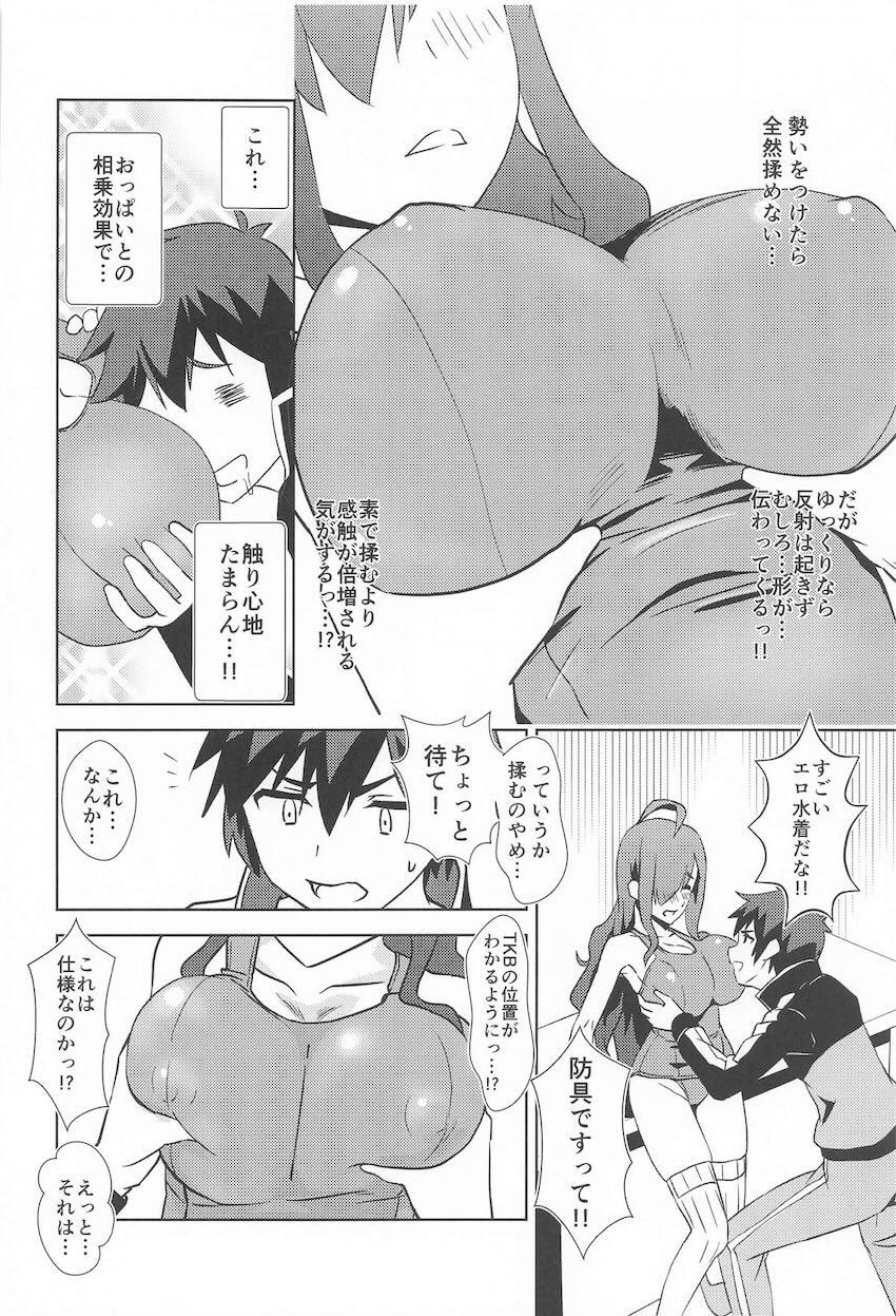 ウィズとスク水えっち！ <> 007