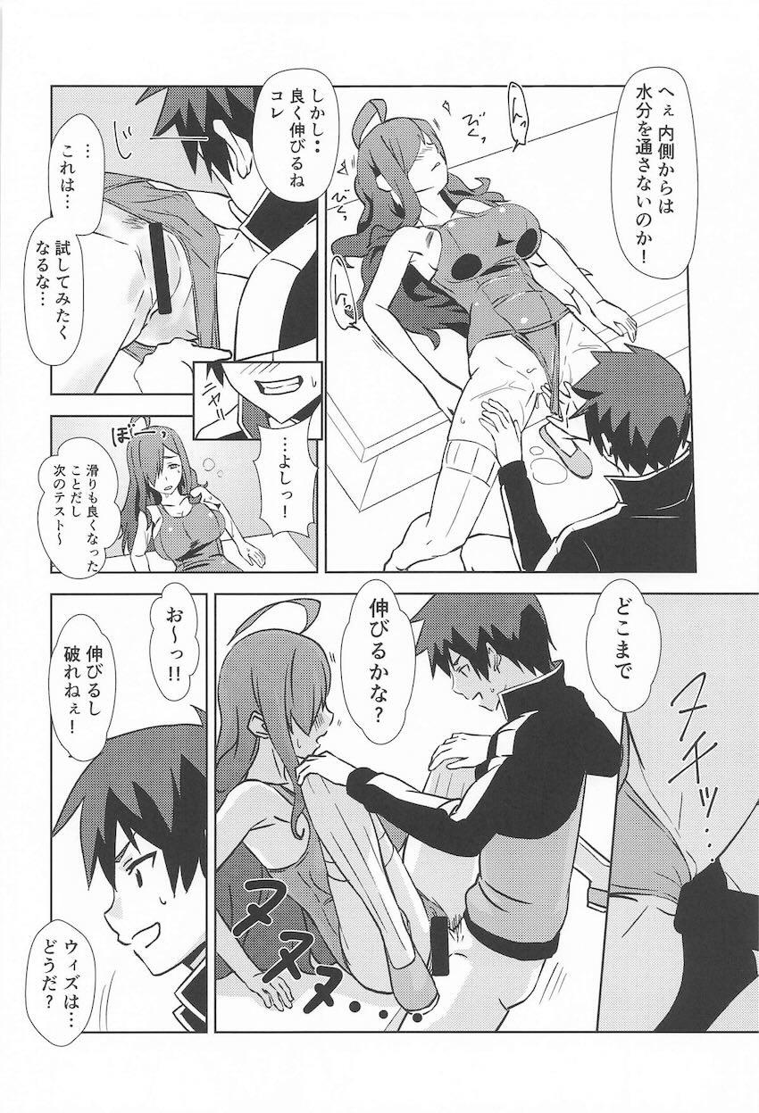 ウィズとスク水えっち！ <> 009