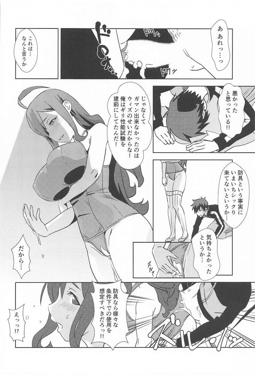 ウィズとスク水えっち！ <> 011
