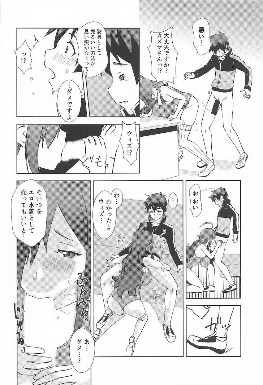 ウィズとスク水えっち！ <> 013