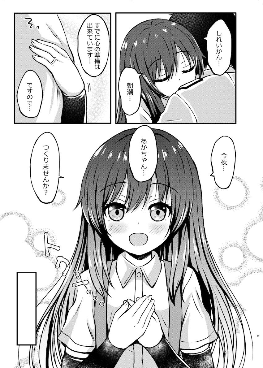 朝潮ちゃんと子作りセックス！ <> 008