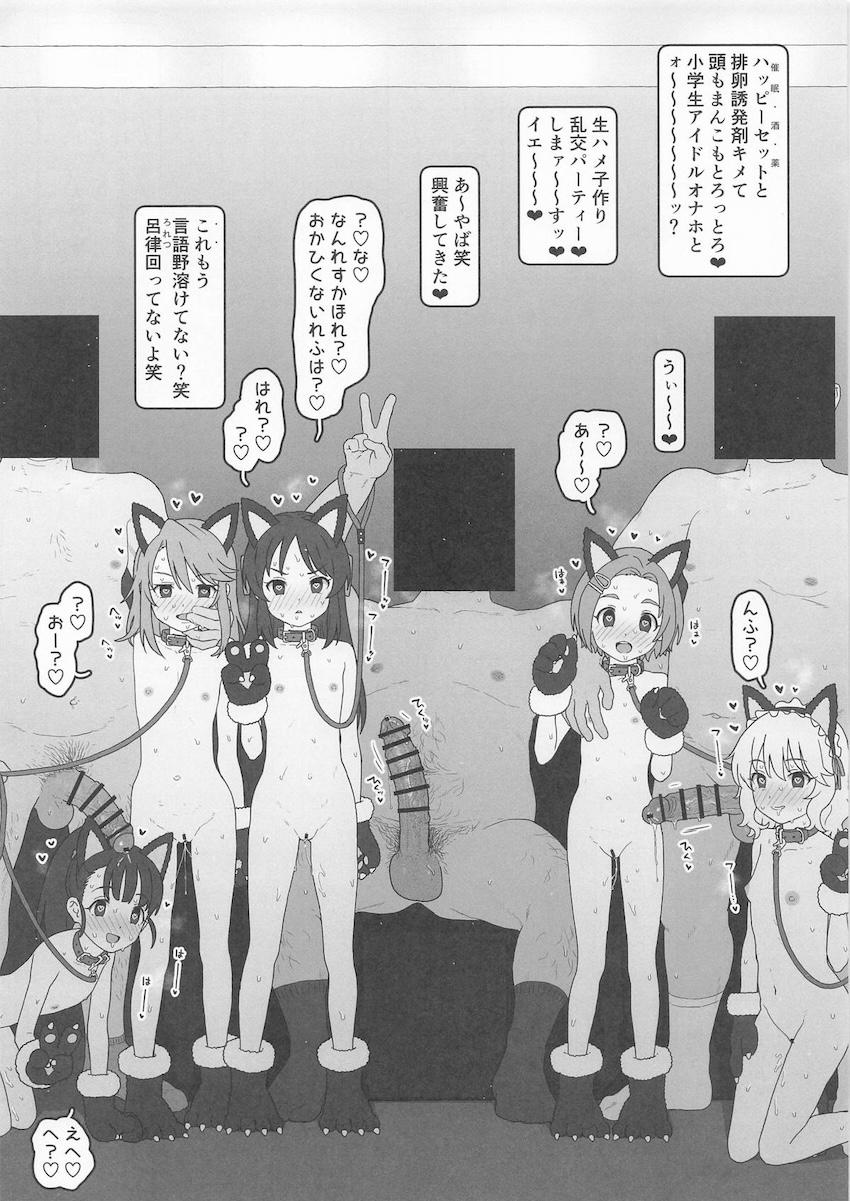 排卵誘発剤キメて頭もマンコもトロトロなJSアイドルオナホと生ハメ子作り大乱交！ <> 002