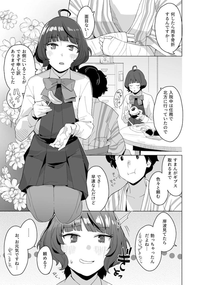 岸波看病ックス・ブレザーシオイ・深雪処女えっち・れーかちゃん4本立て短編集 <> 002