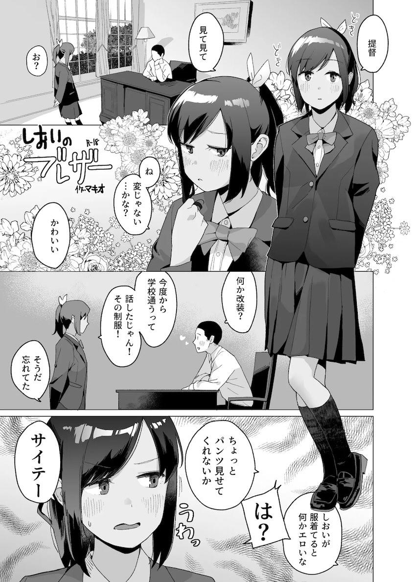 岸波看病ックス・ブレザーシオイ・深雪処女えっち・れーかちゃん4本立て短編集 <> 006