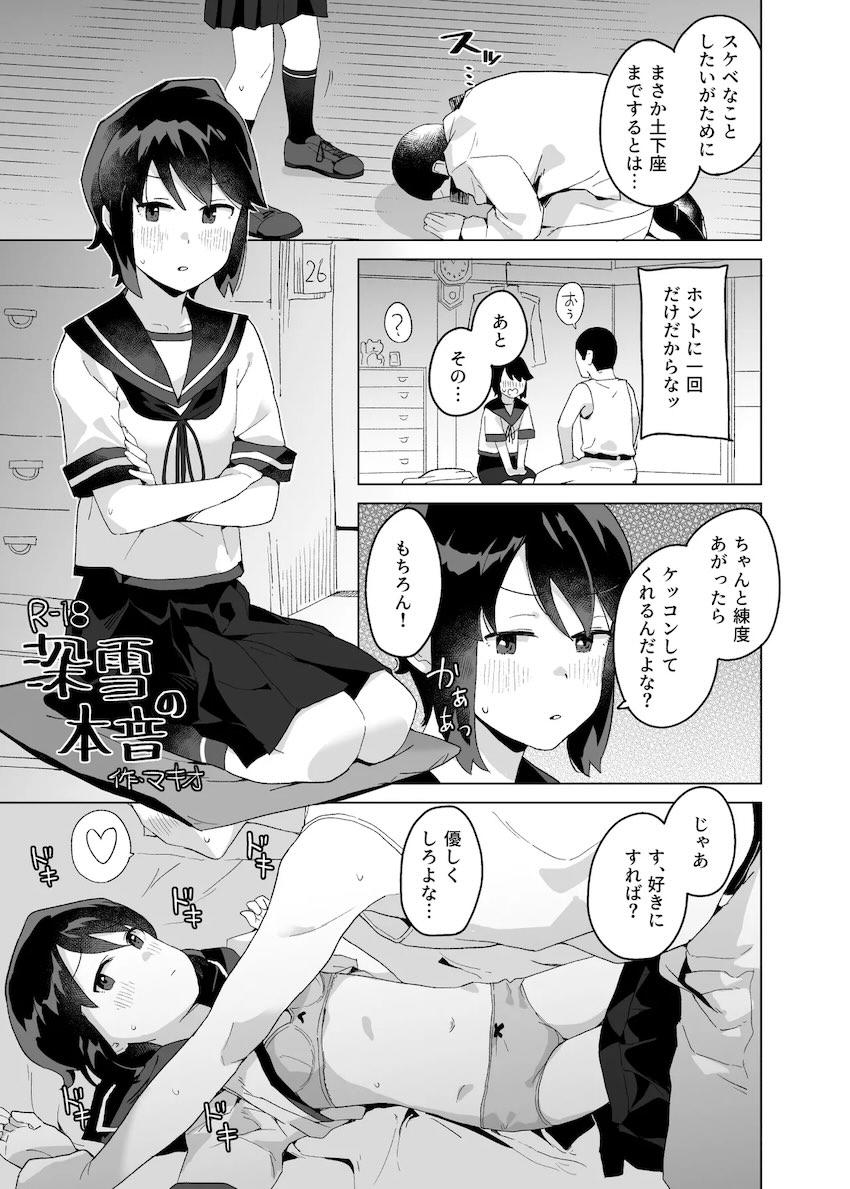 岸波看病ックス・ブレザーシオイ・深雪処女えっち・れーかちゃん4本立て短編集 <> 012