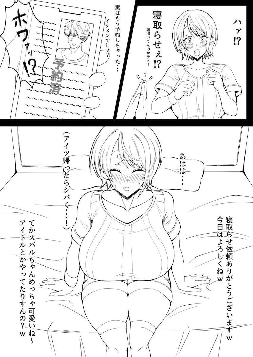 マゾ彼氏持ち大空スバルちゃん寝取らせファック！ <> 002