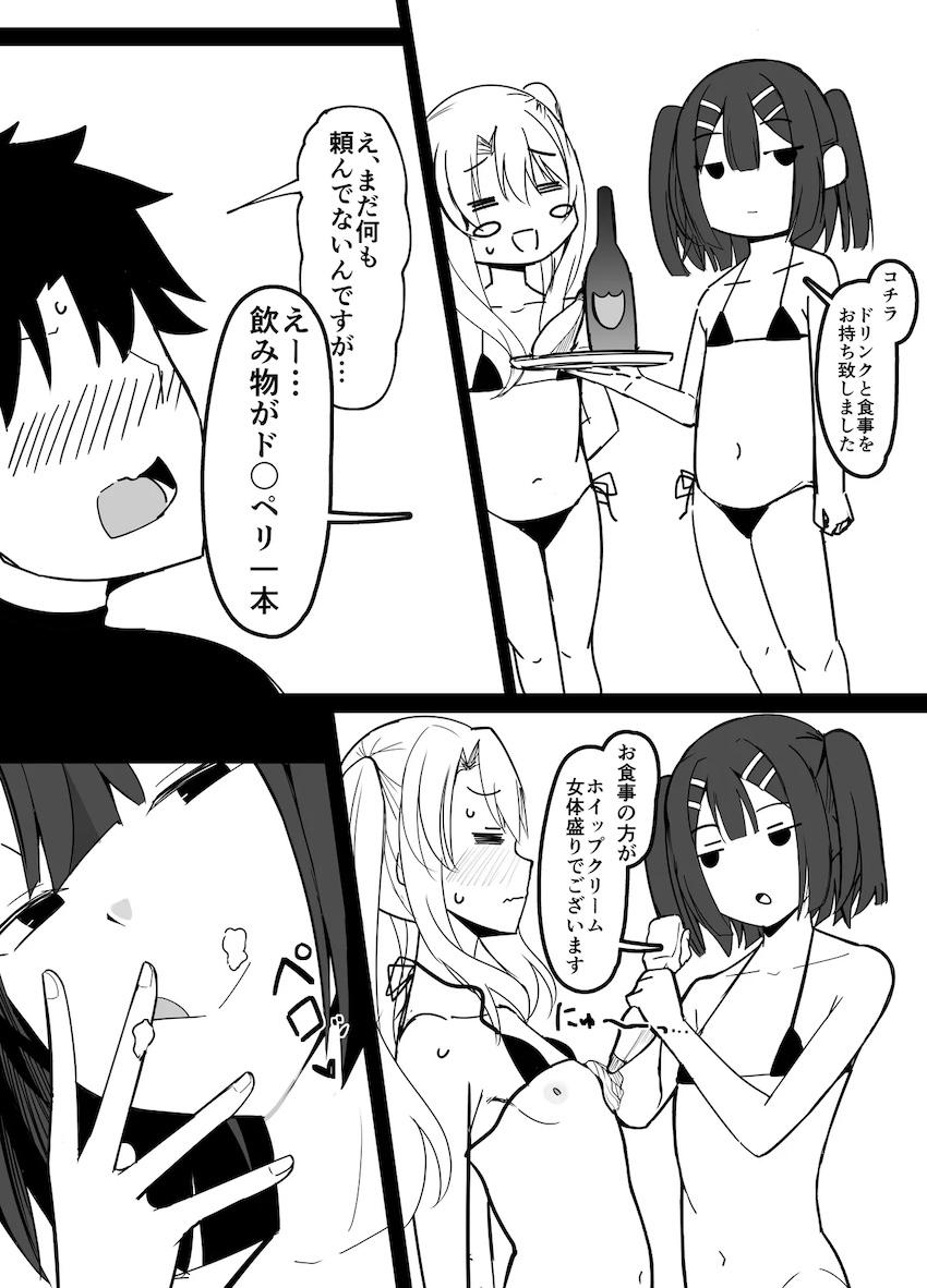 ちっぱいロリトリオとハーレ4Pえっち！ <> 005