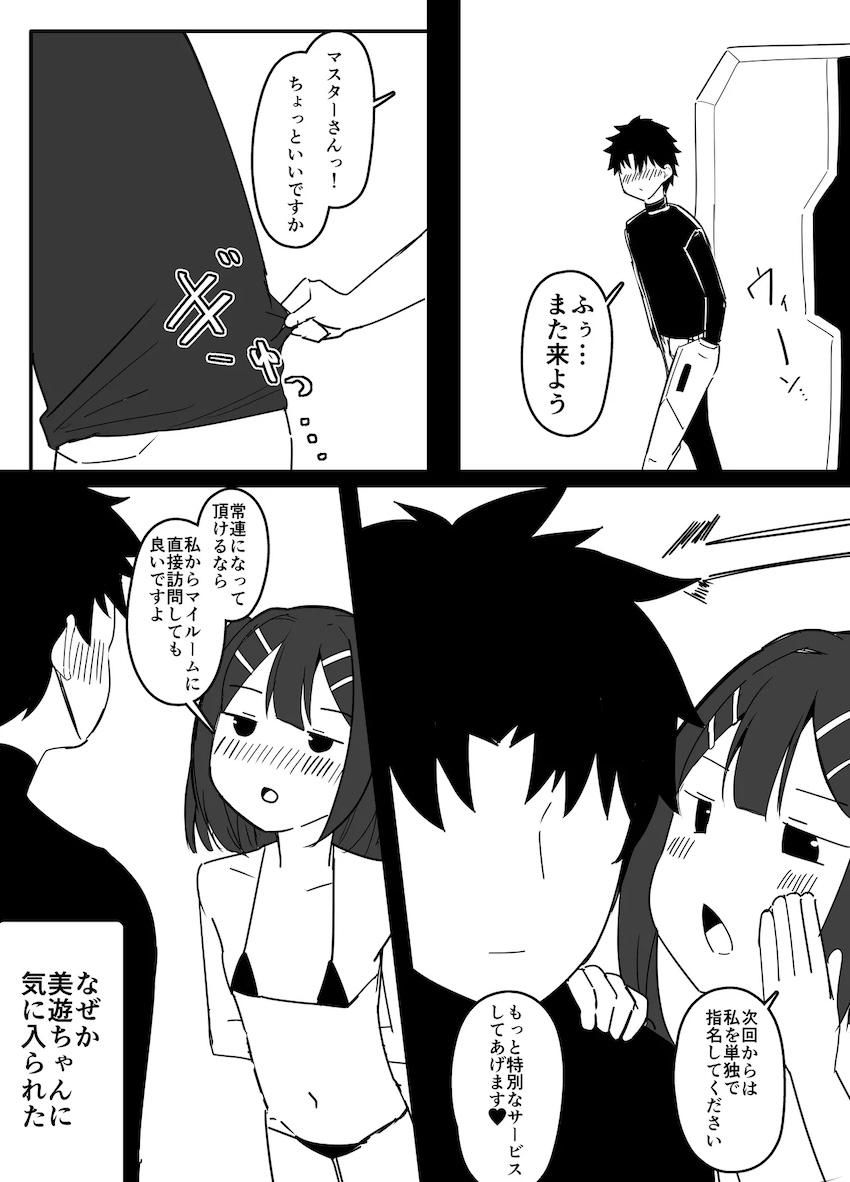 ちっぱいロリトリオとハーレ4Pえっち！ <> 009
