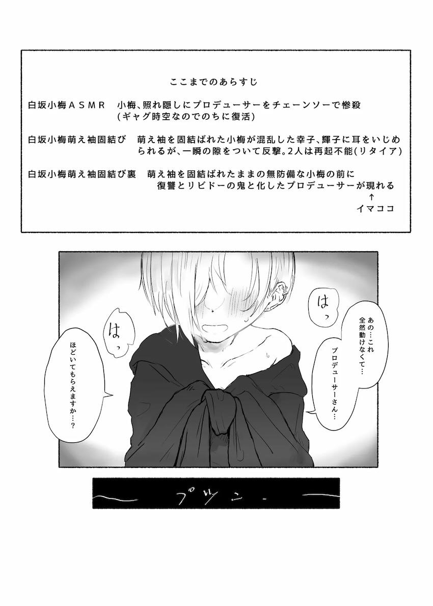 白坂小梅萌え袖固結び裏 <> 002