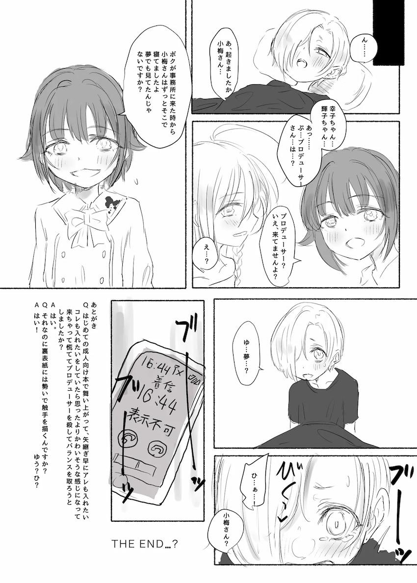 白坂小梅萌え袖固結び裏 <> 017
