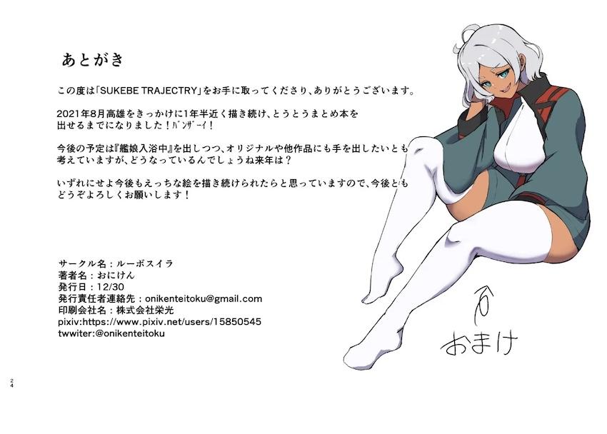 SUKEBE TRAJECTRY <> 026