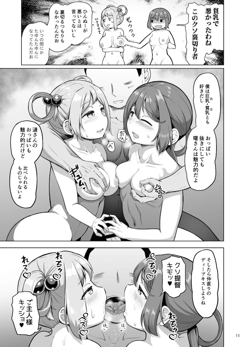 第七駆逐隊とハーレム温泉えっち！ <> 010