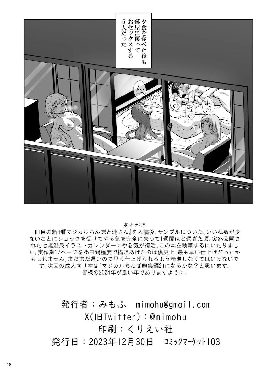 第七駆逐隊とハーレム温泉えっち！ <> 017