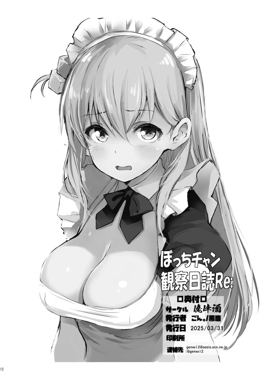メイドぼっちちゃんのチョロマンコ使わせて！ <> 015