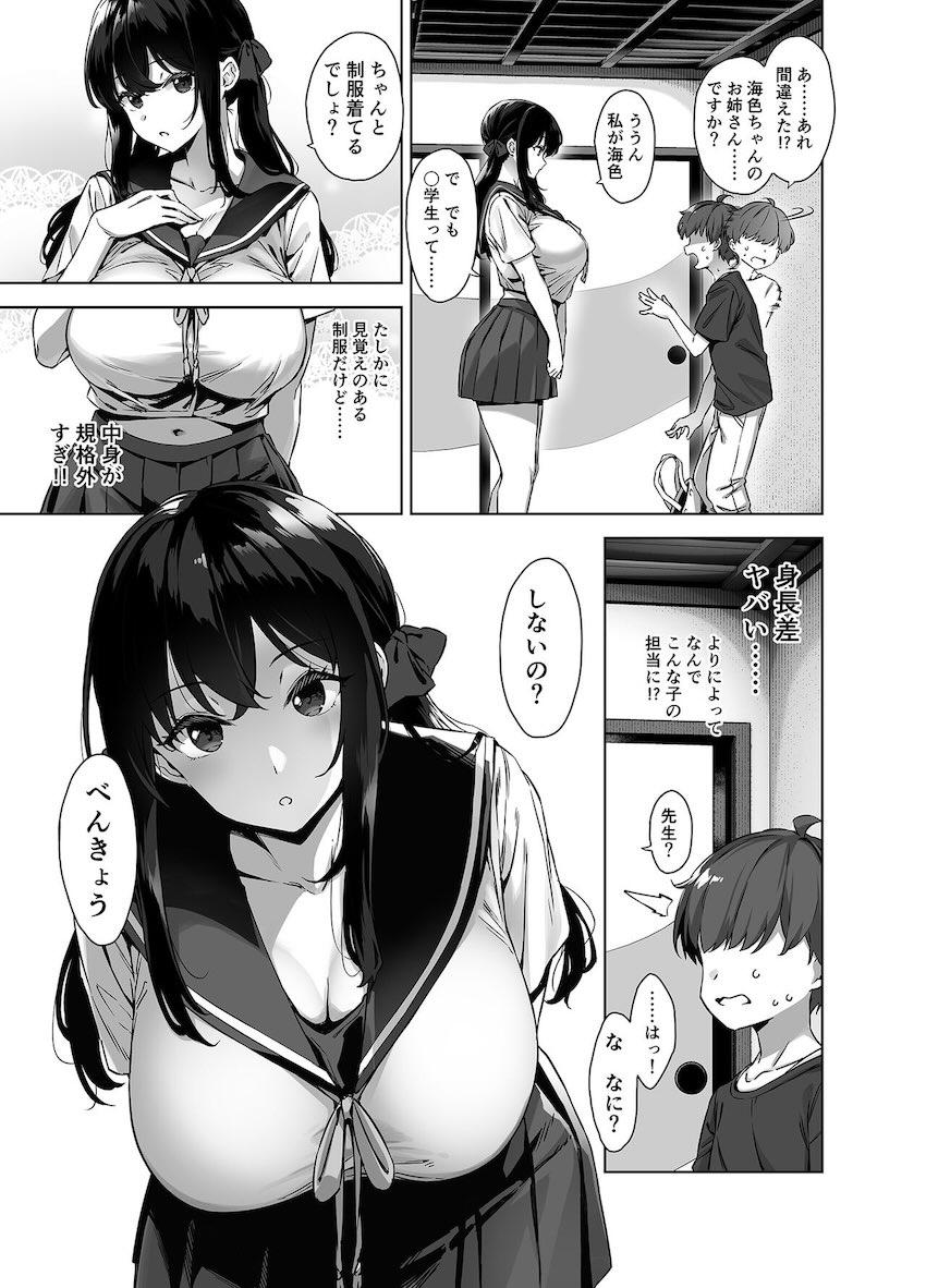 ムチムチデカ女年下教え子とショタ先生の体格差おねショタ田舎えっち <> 006