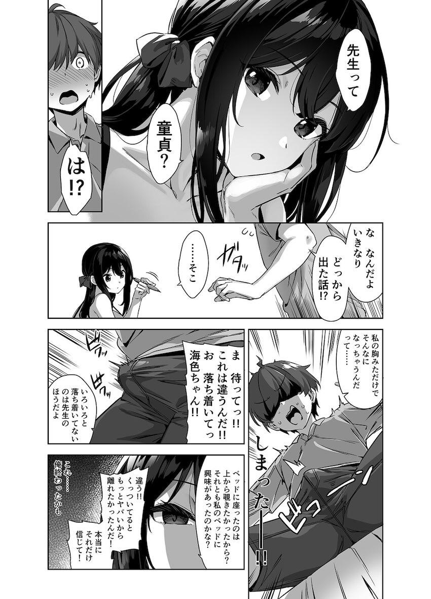 ムチムチデカ女年下教え子とショタ先生の体格差おねショタ田舎えっち <> 012