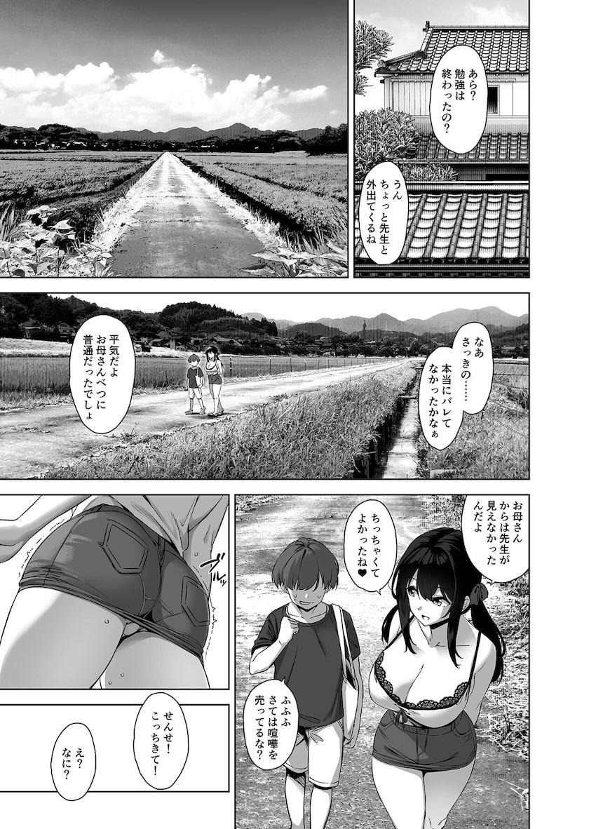 ムチムチデカ女年下教え子とショタ先生の体格差おねショタ田舎えっち <> 032