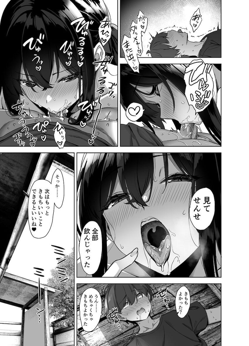 ムチムチデカ女年下教え子とショタ先生の体格差おねショタ田舎えっち <> 044
