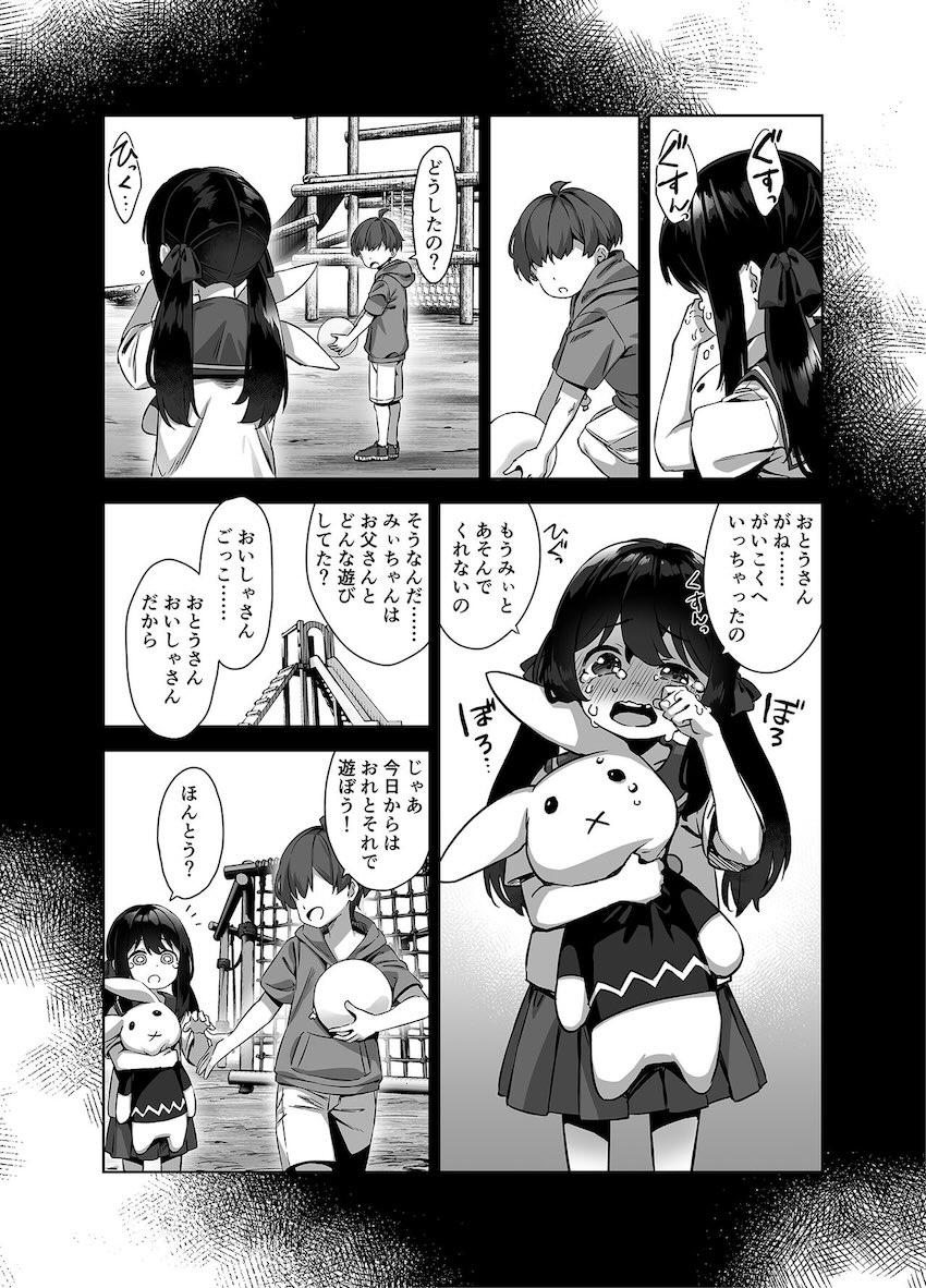 ムチムチデカ女年下教え子とショタ先生の体格差おねショタ田舎えっち <> 045