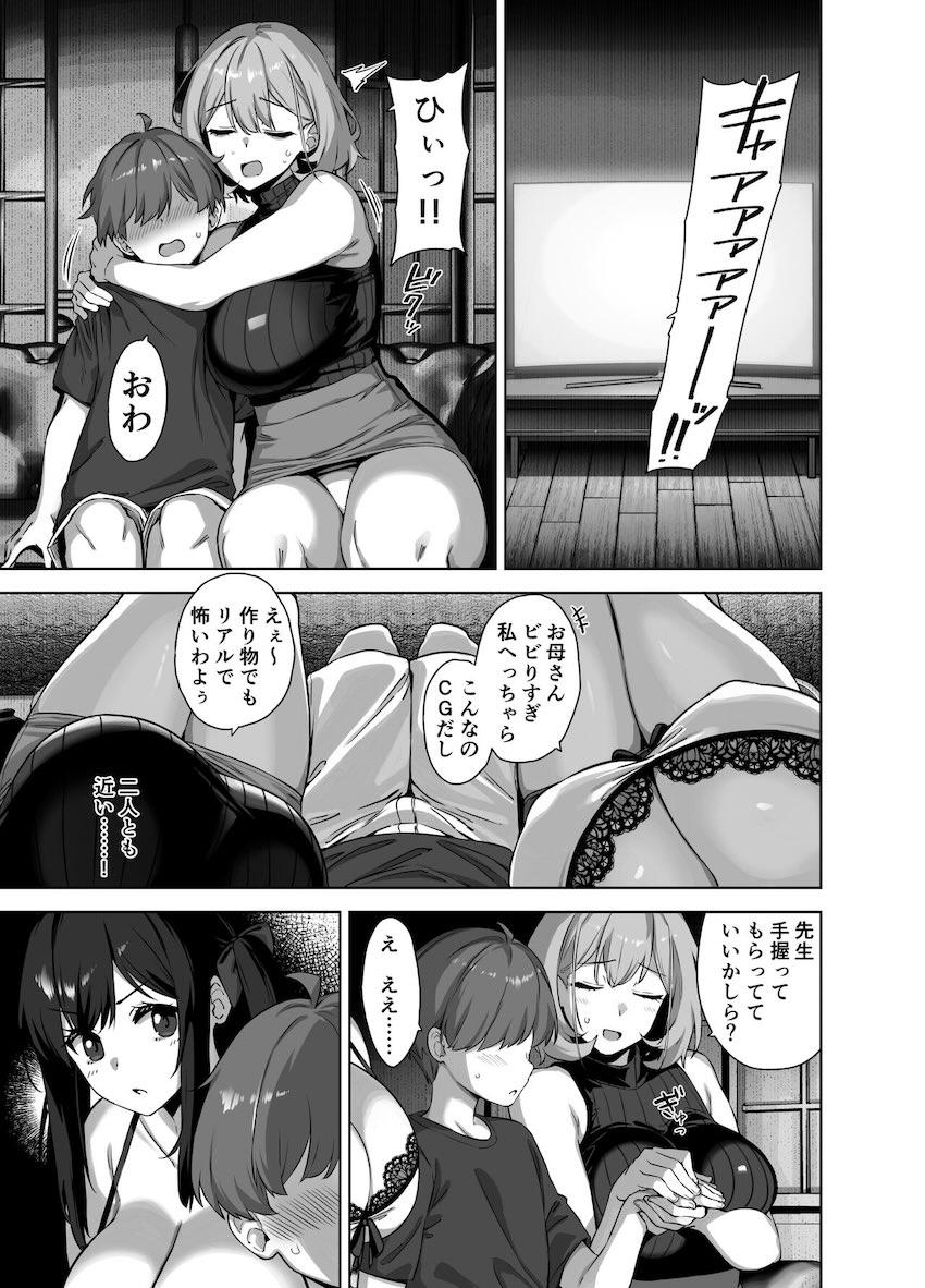 ムチムチデカ女年下教え子とショタ先生の体格差おねショタ田舎えっち2 <> 024