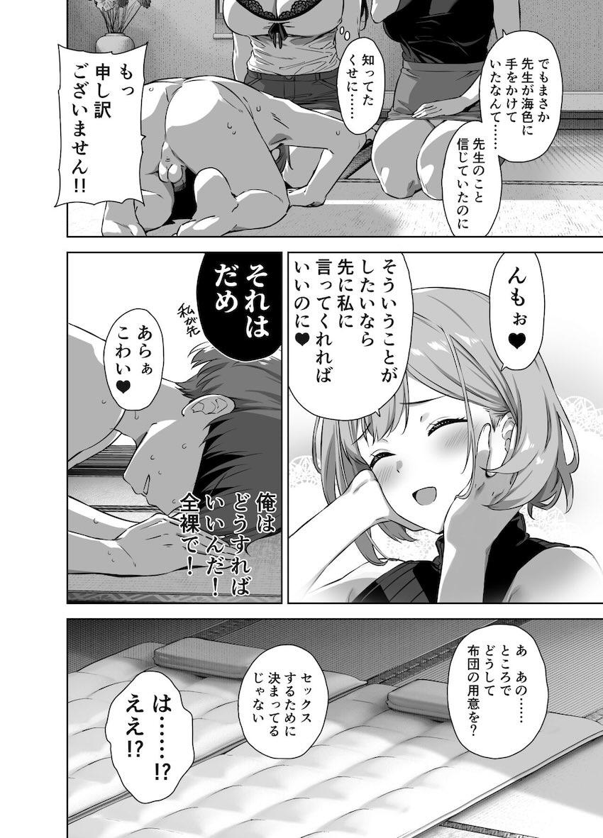 ムチムチデカ女年下教え子とショタ先生の体格差おねショタ田舎えっち2 <> 029