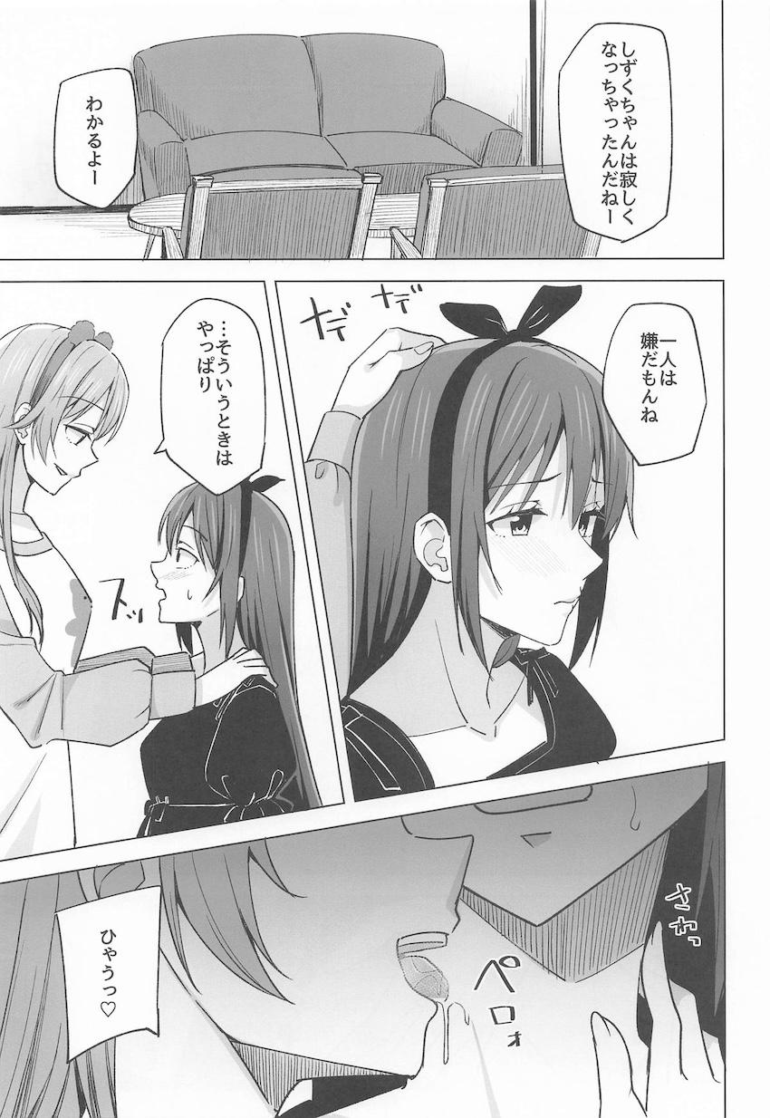 しずくと彼方の攻守交代百合えっち！ <> 003
