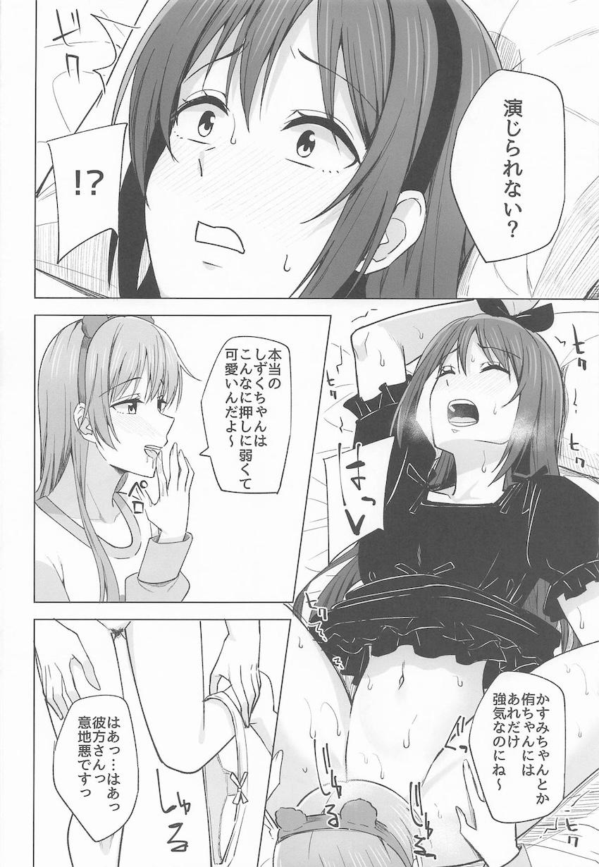 しずくと彼方の攻守交代百合えっち！ <> 006