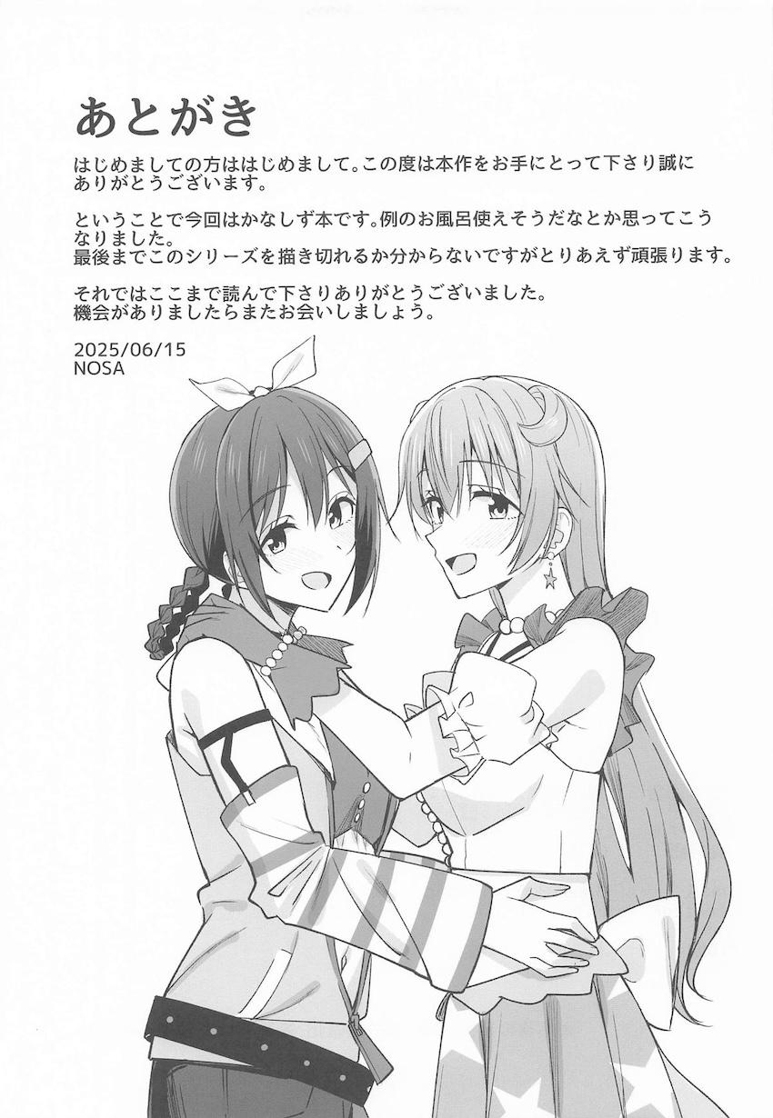 しずくと彼方の攻守交代百合えっち！ <> 015